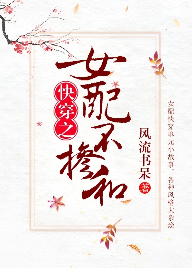 Nữ Phụ Độc Hành [Xuyên Nhanh]